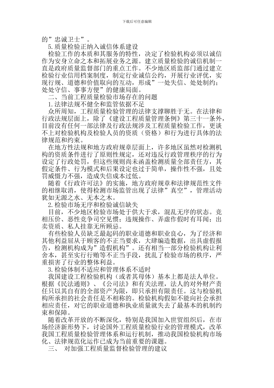 试论加强工程质量监督检验工作的必要性_第2页