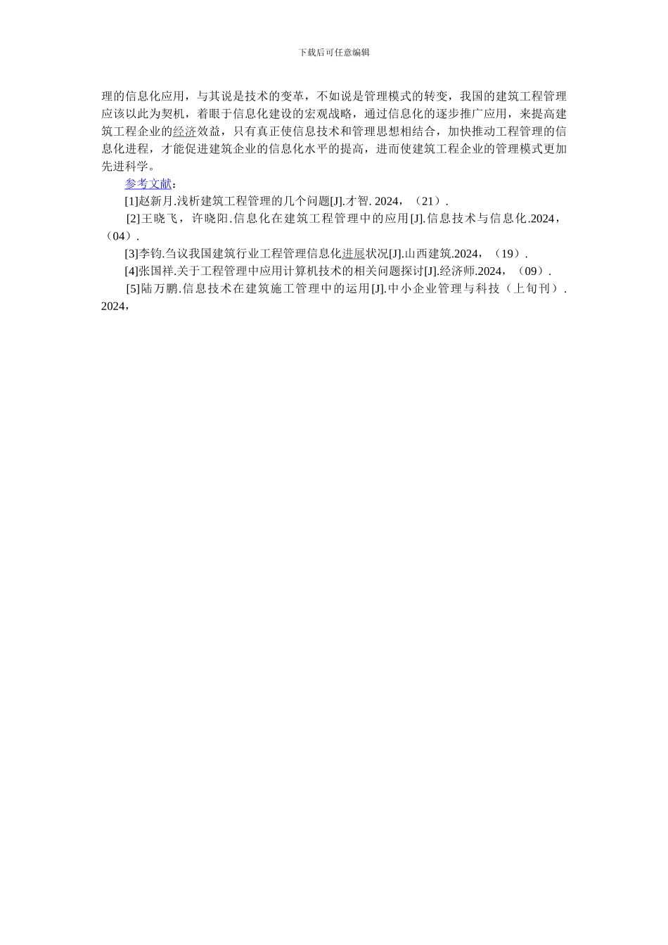 试论信息技术在建筑工程管理中的应用_第3页