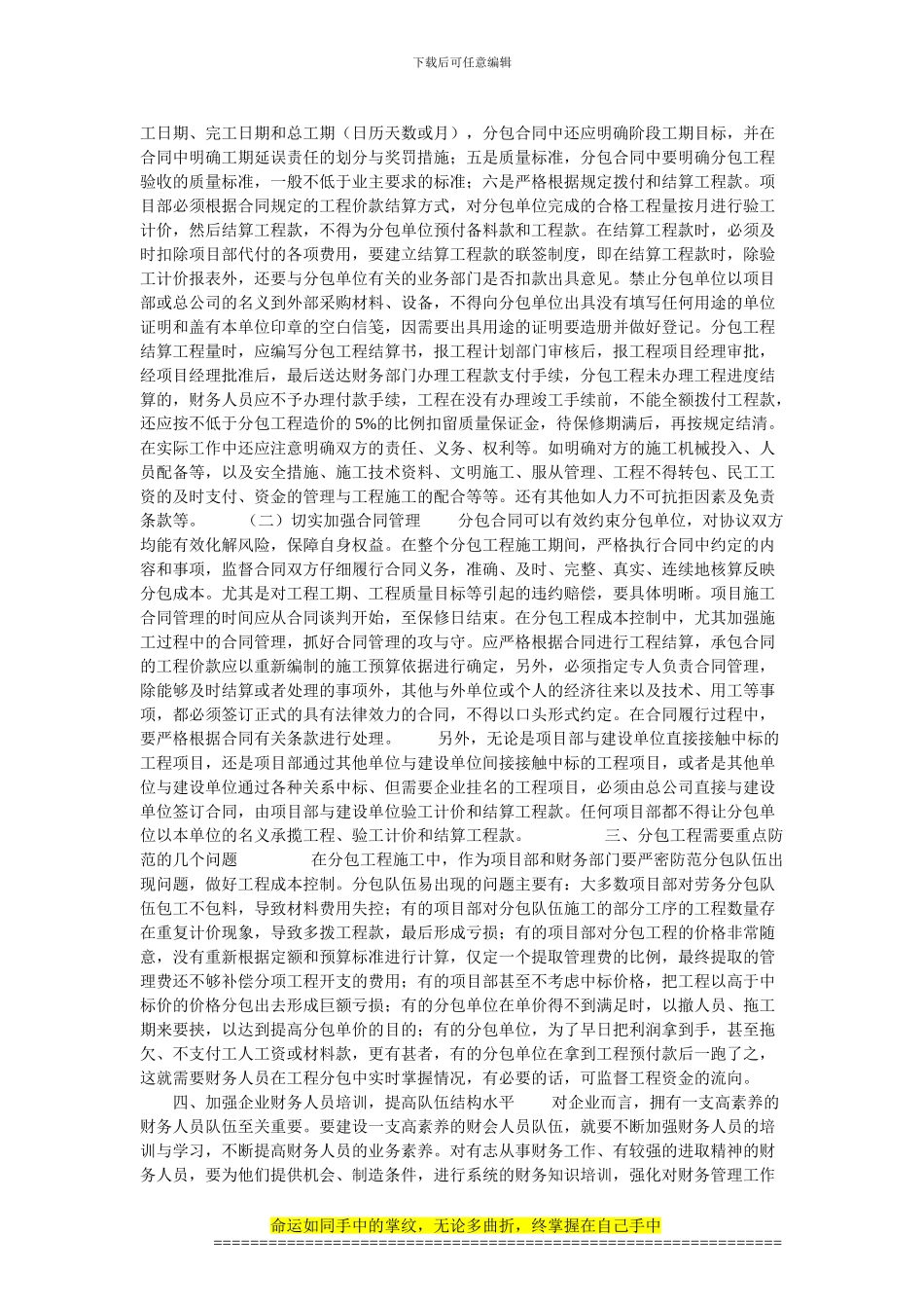 试论在分包工程成本控制中财务部门的作用的论文_第2页