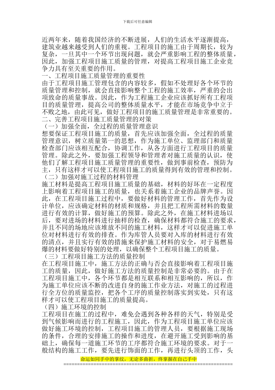 试论工程项目施工质量管理_第2页