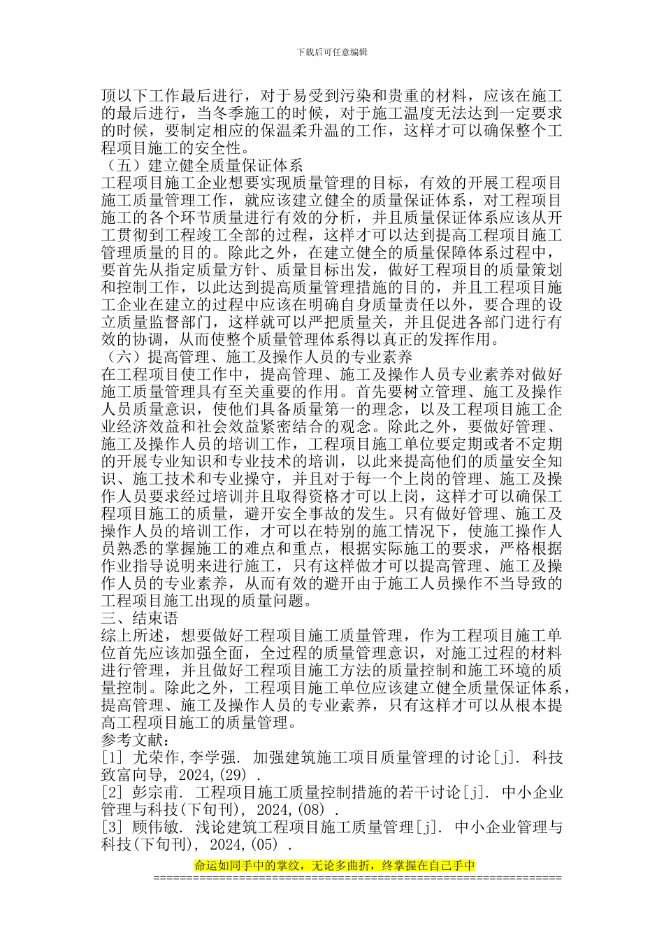 试论工程项目施工质量管理_第3页