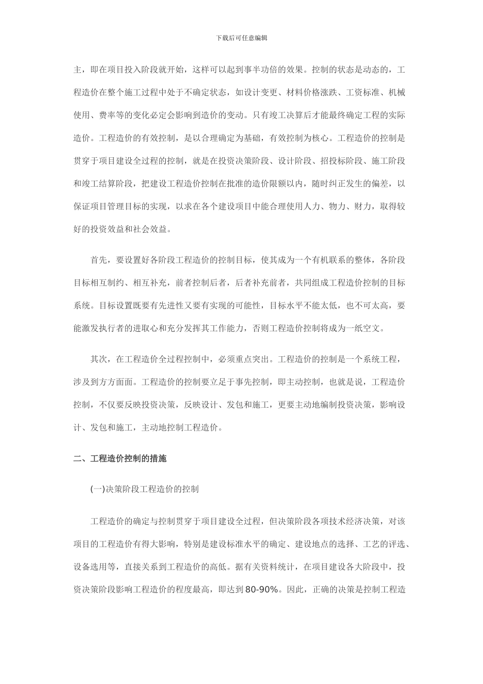 试论工程造价控1_第2页