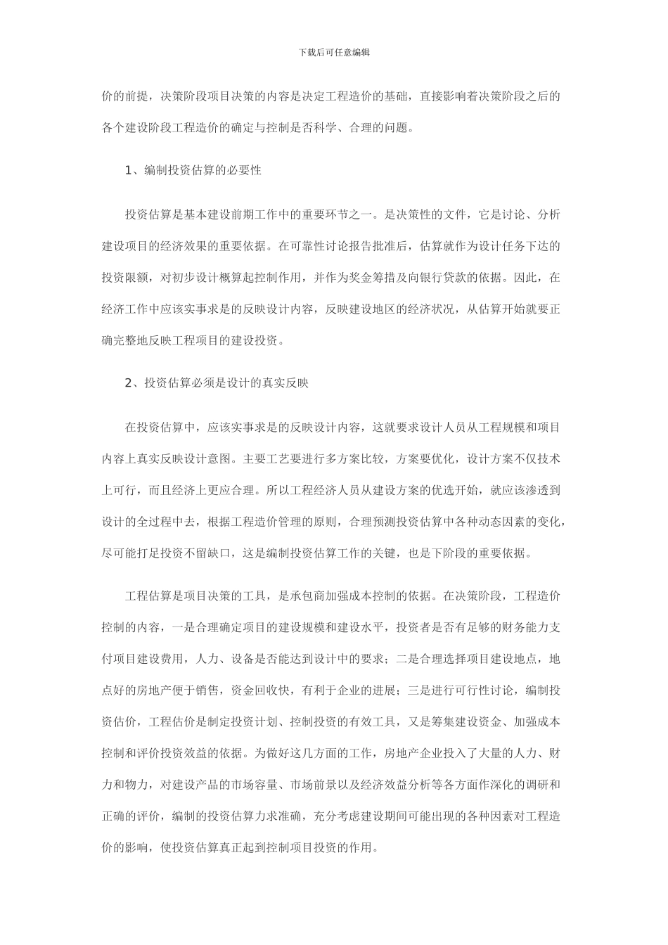 试论工程造价控1_第3页