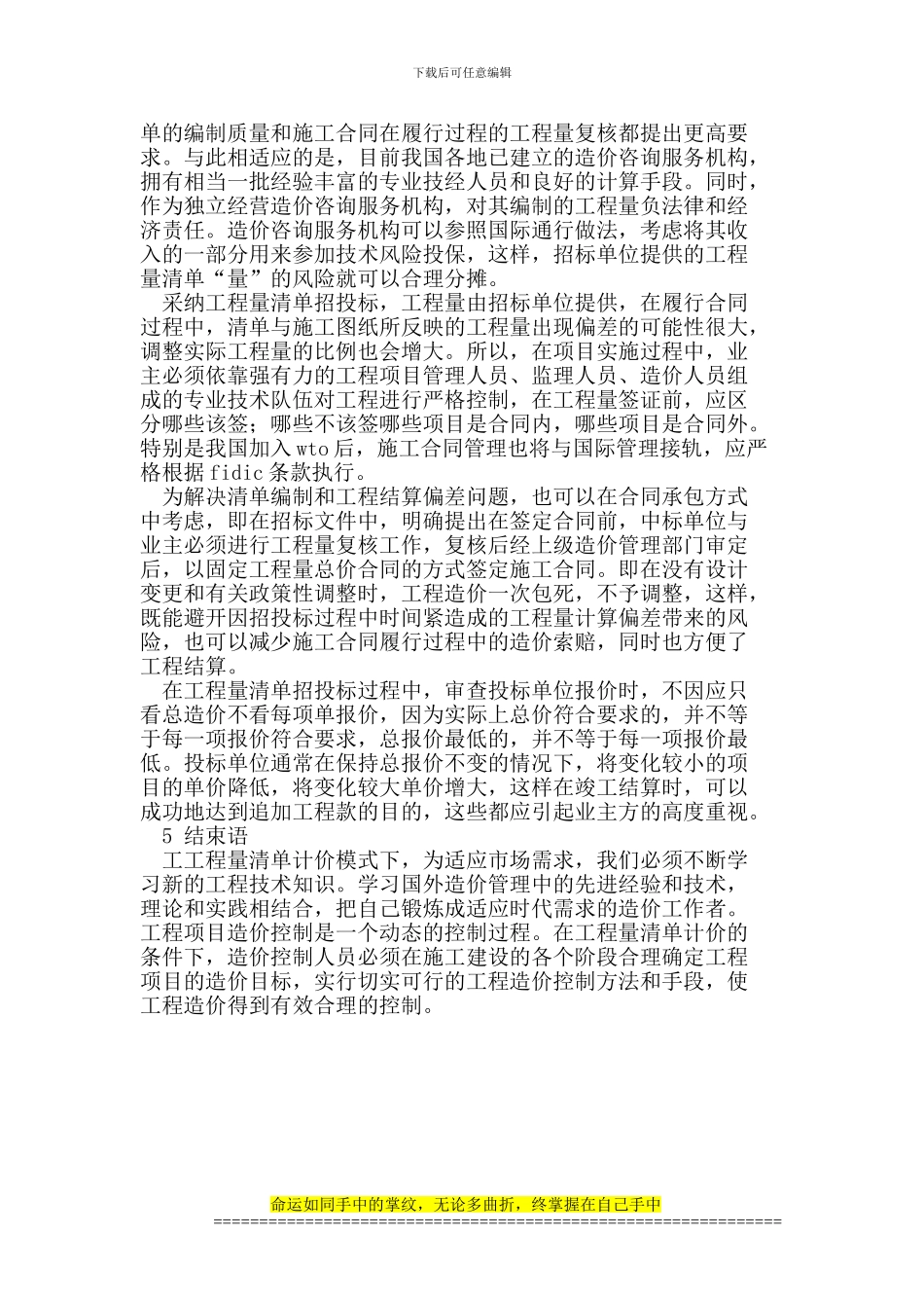 试论工程量清单计价的造价管理_第3页