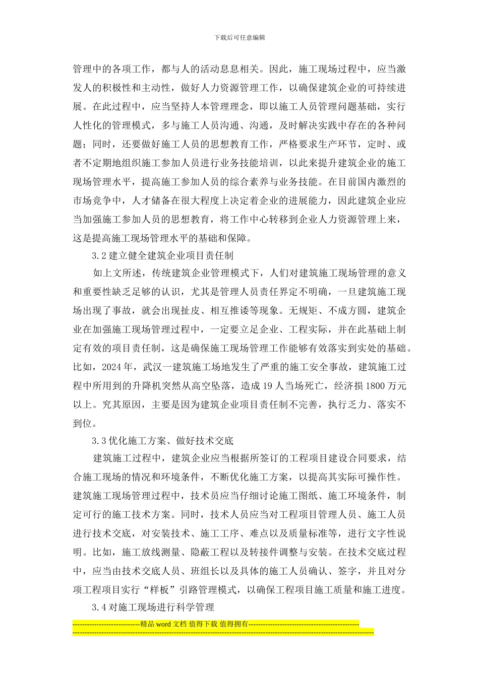 试论建筑企业施工现场管理分析_第3页