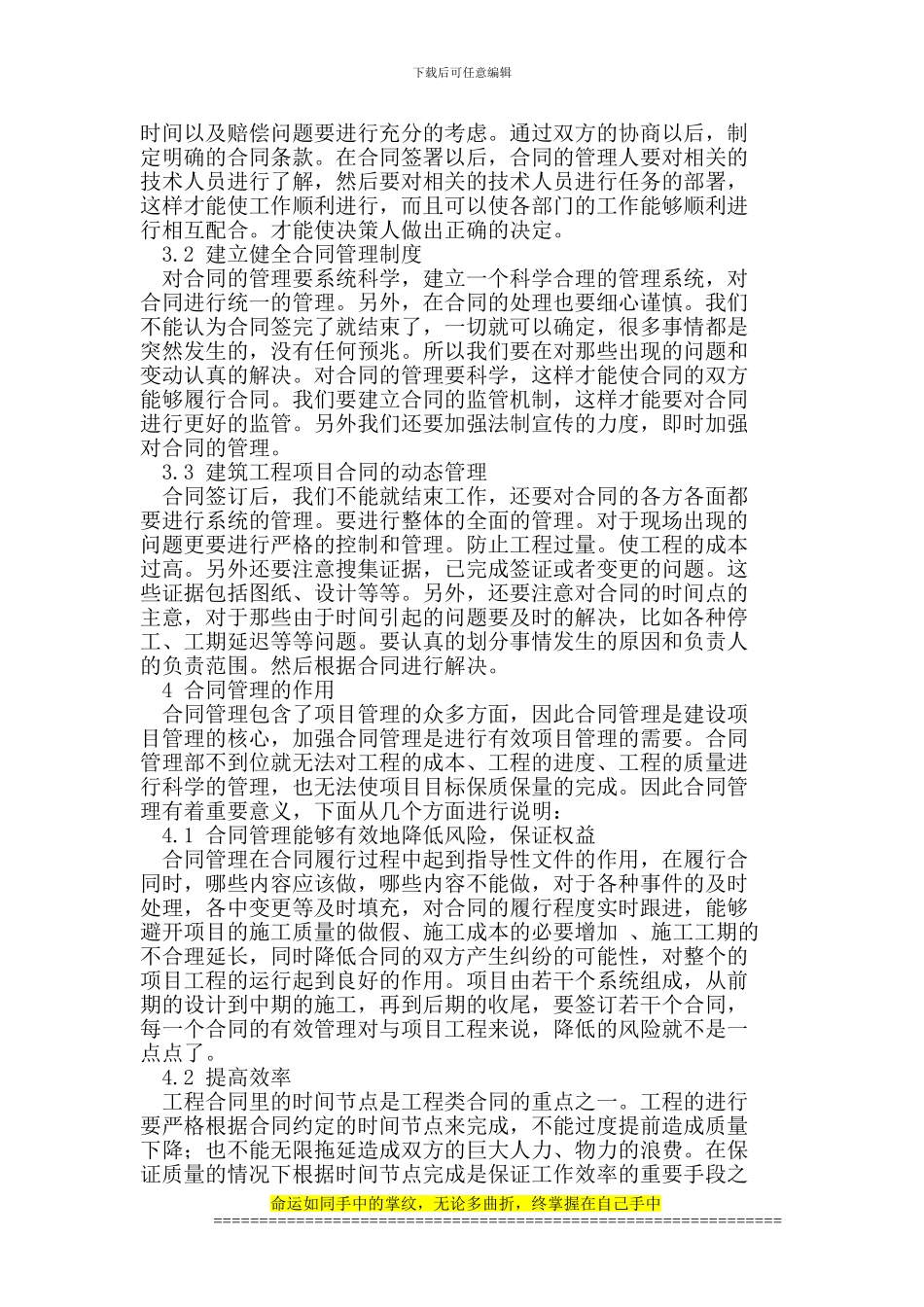 试论建筑工程合同管理的重要性_第2页