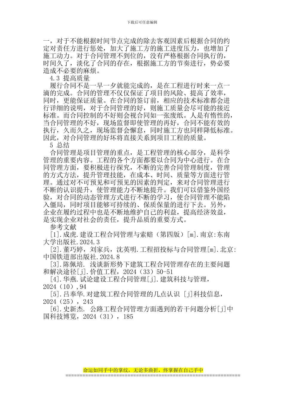 试论建筑工程合同管理的重要性_第3页