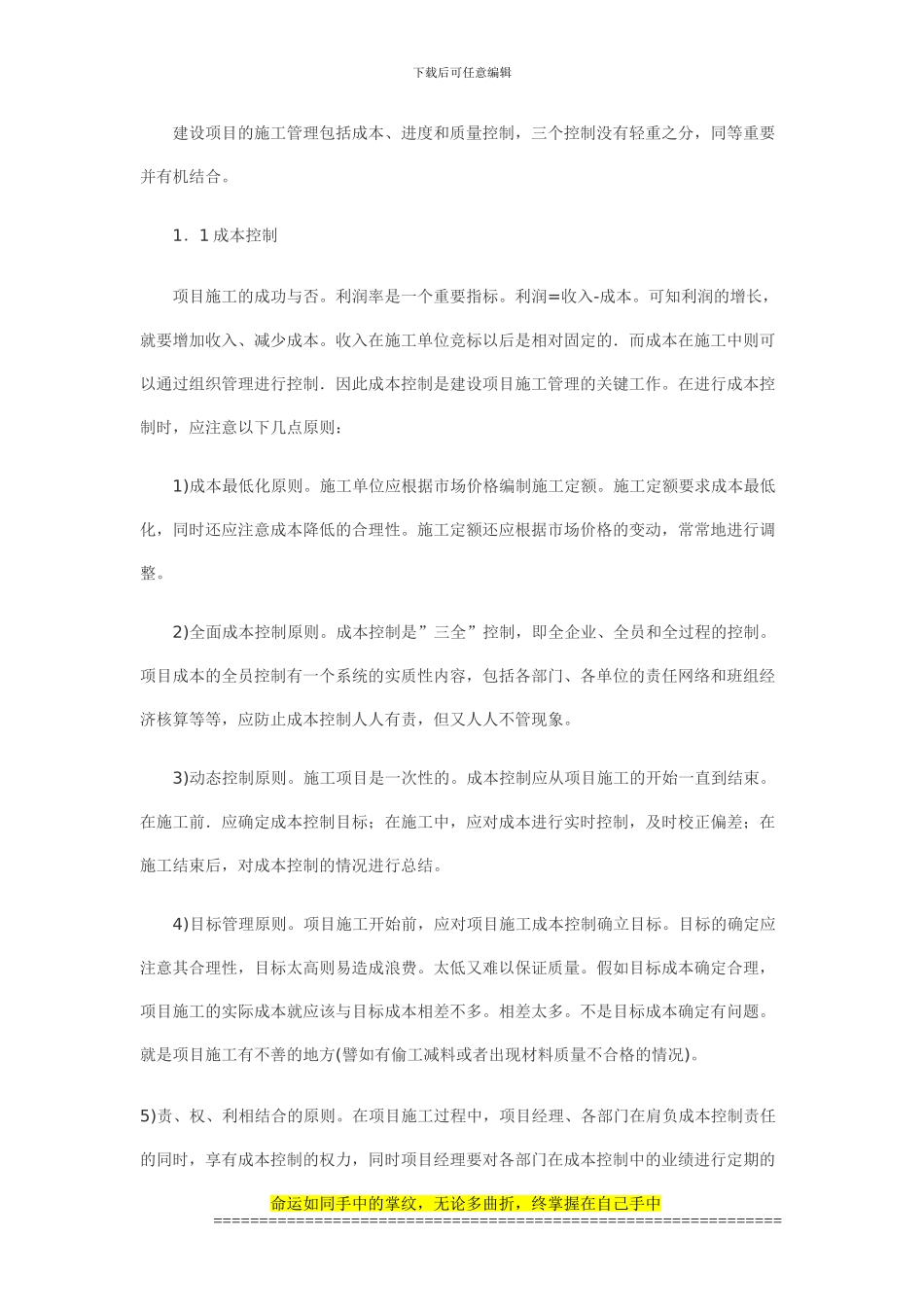 试论建筑工程施工管理_第2页