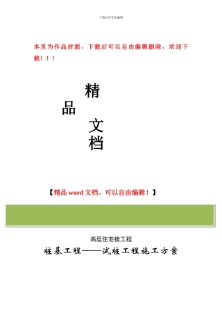 试桩工程施工方案