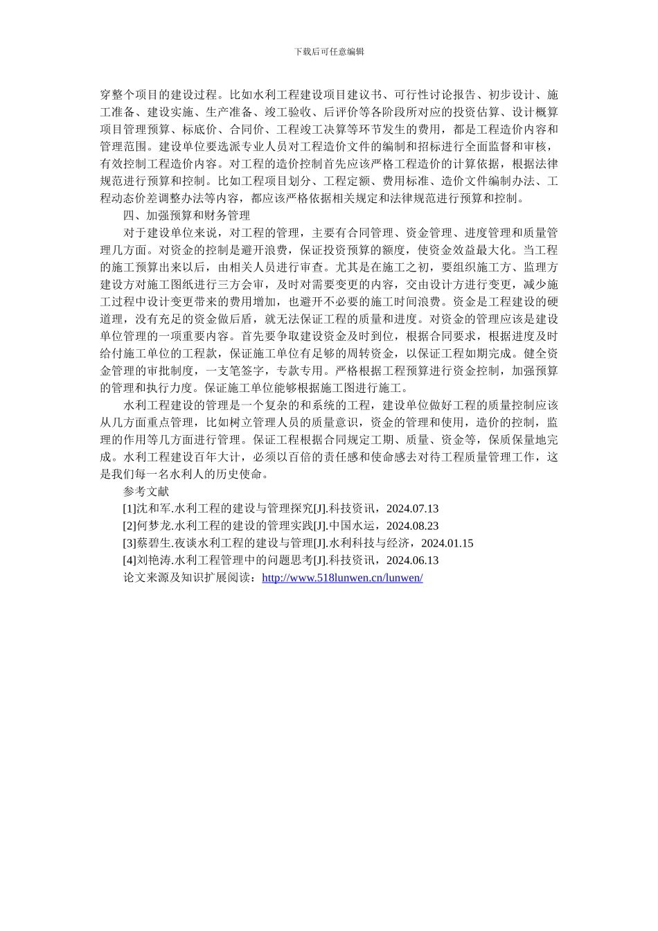 试论提高水利工程建设质量的几点意见_第2页