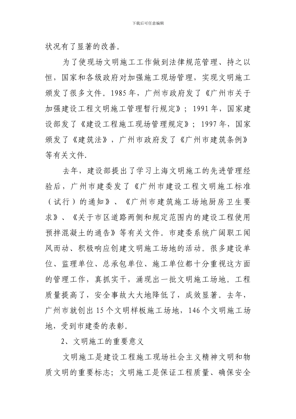 试论文明施工_第2页