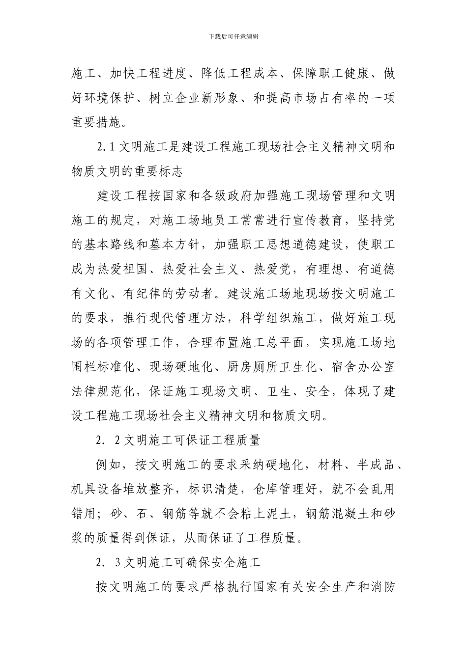 试论文明施工_第3页