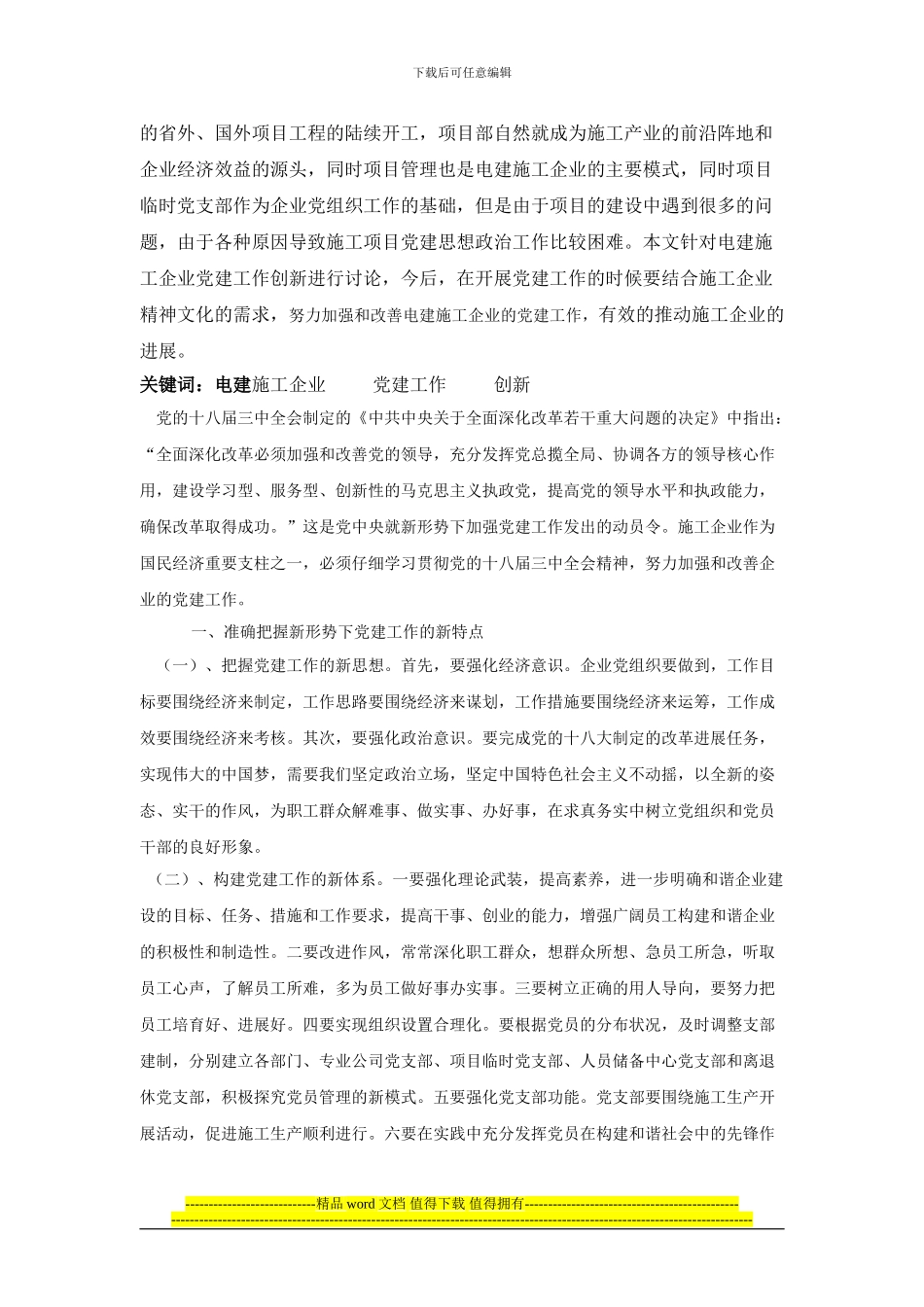 试论施工单位党建工作创新_第2页