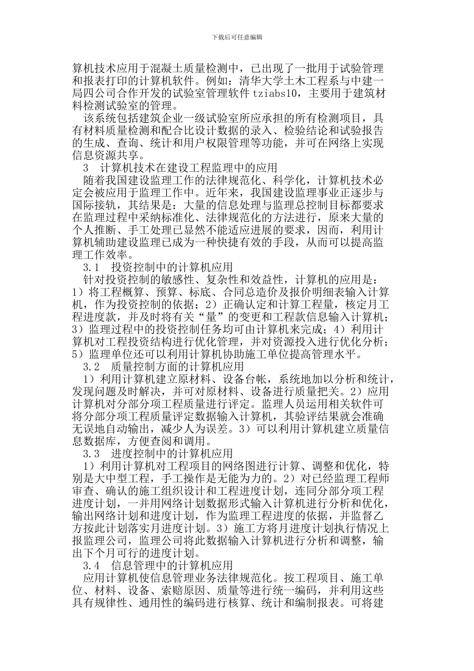 试论计算机技术在建筑工程中的应用_第2页