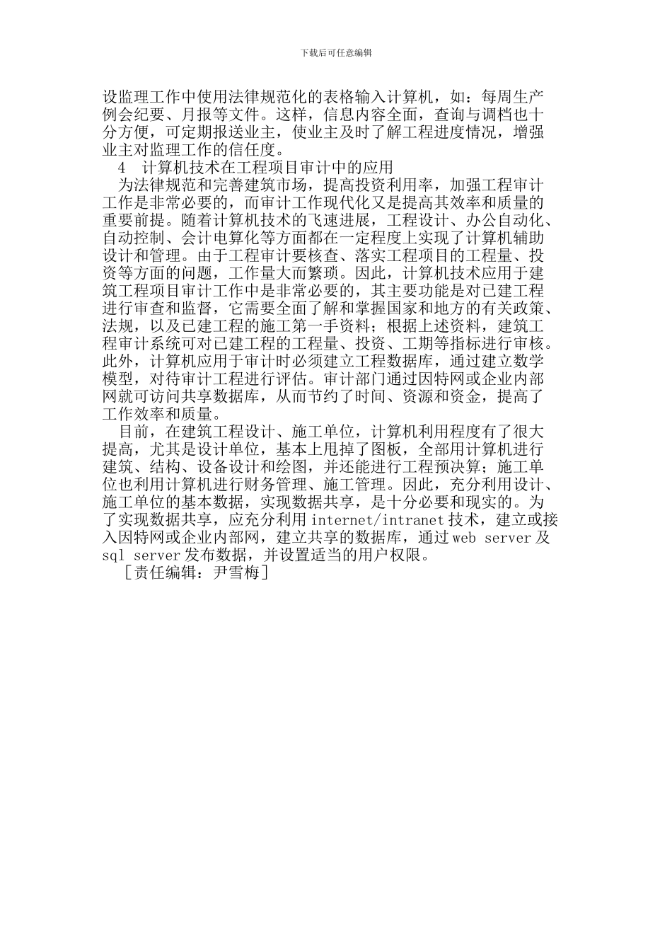 试论计算机技术在建筑工程中的应用_第3页