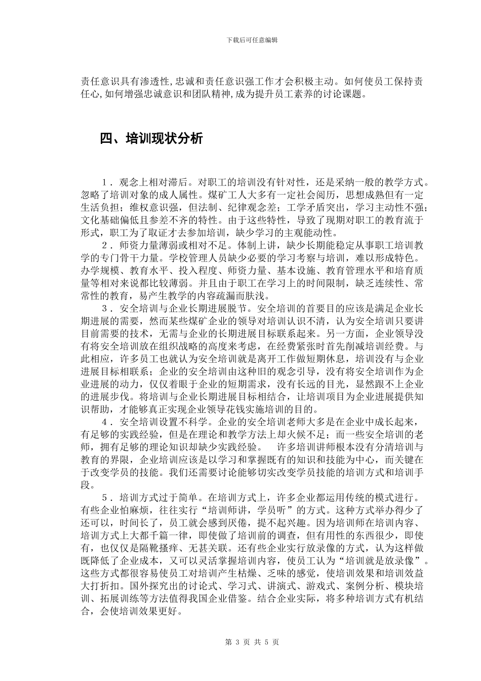 试论职业能力发展规划的全员素质提升工程_第3页