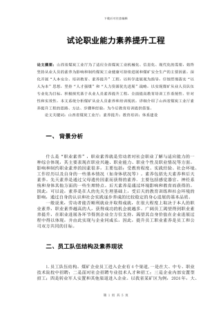 试论职业能力发展规划的全员素质提升工程