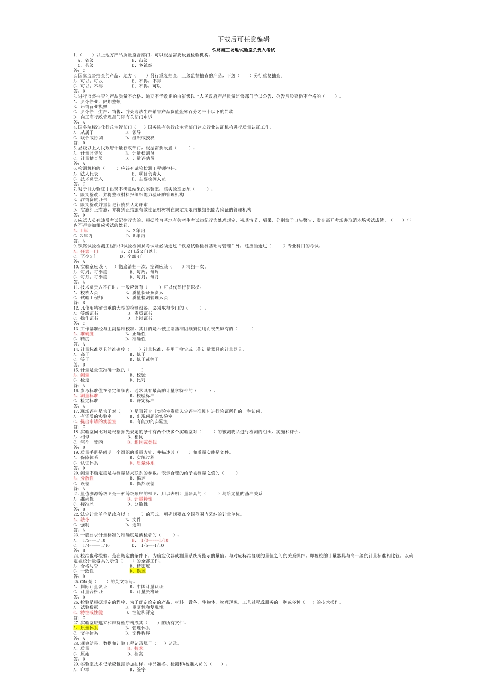 试验室-铁路工程试验检测基础与管理练习题_第1页