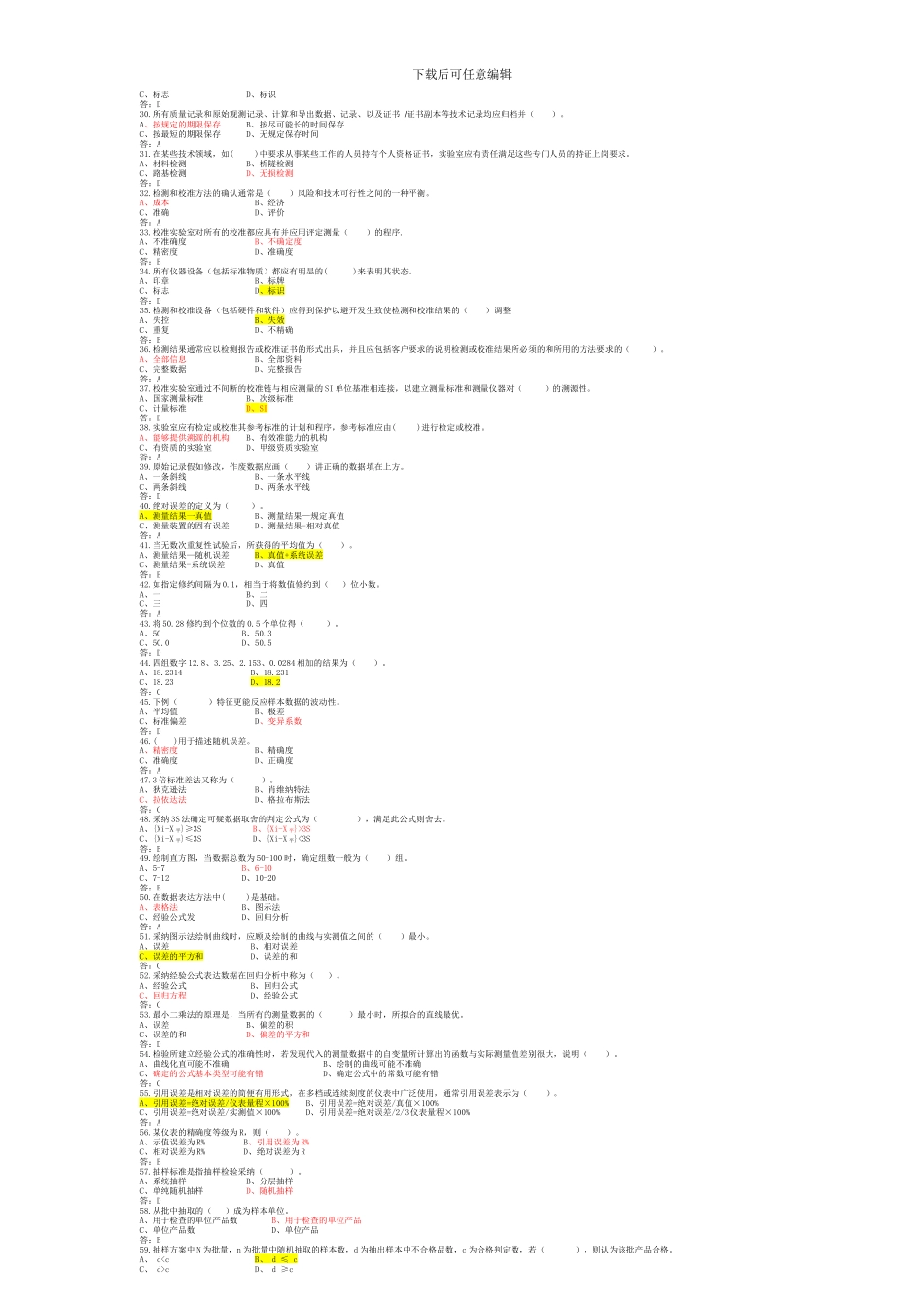 试验室-铁路工程试验检测基础与管理练习题_第2页