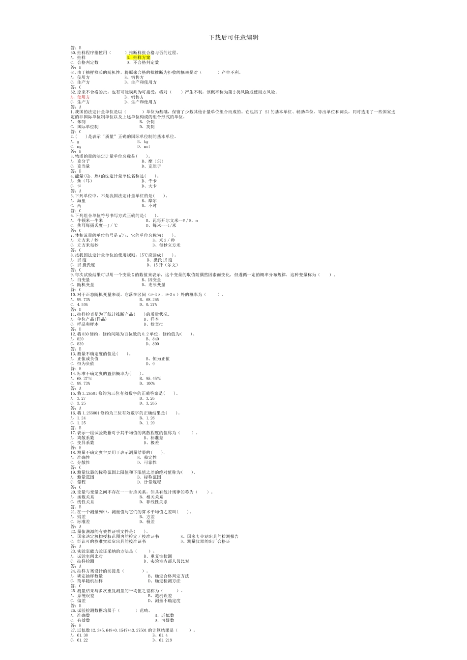 试验室-铁路工程试验检测基础与管理练习题_第3页