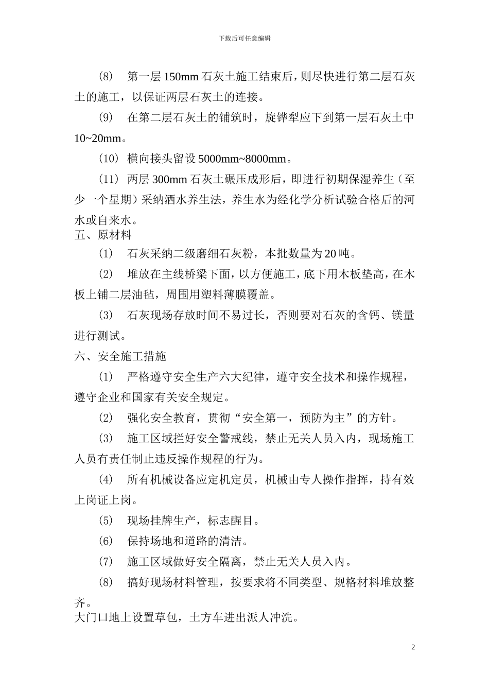 试验段()施工方案_第2页