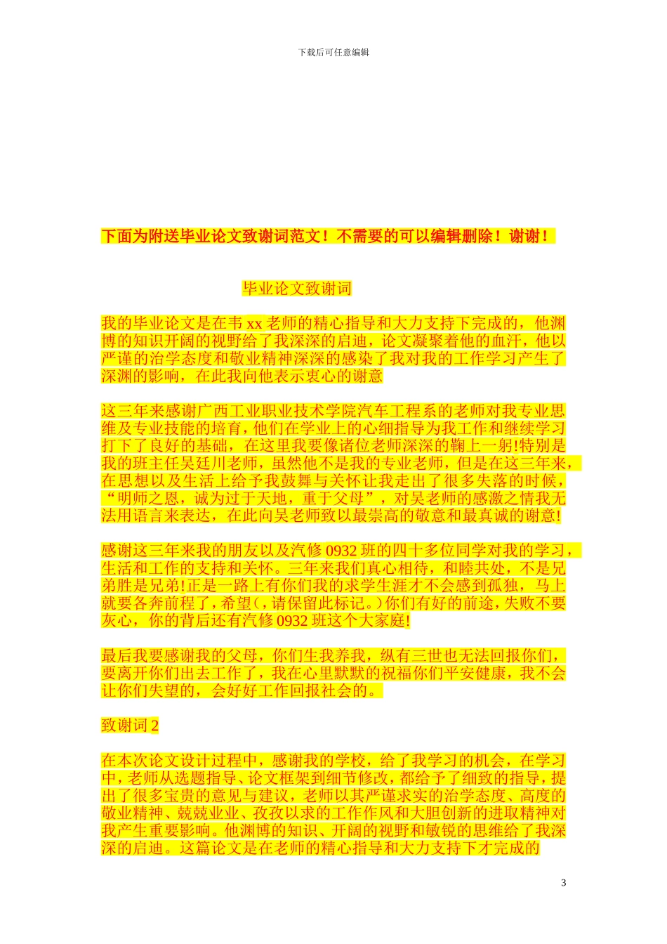 试验段()施工方案_第3页