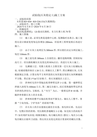 试验段()施工方案