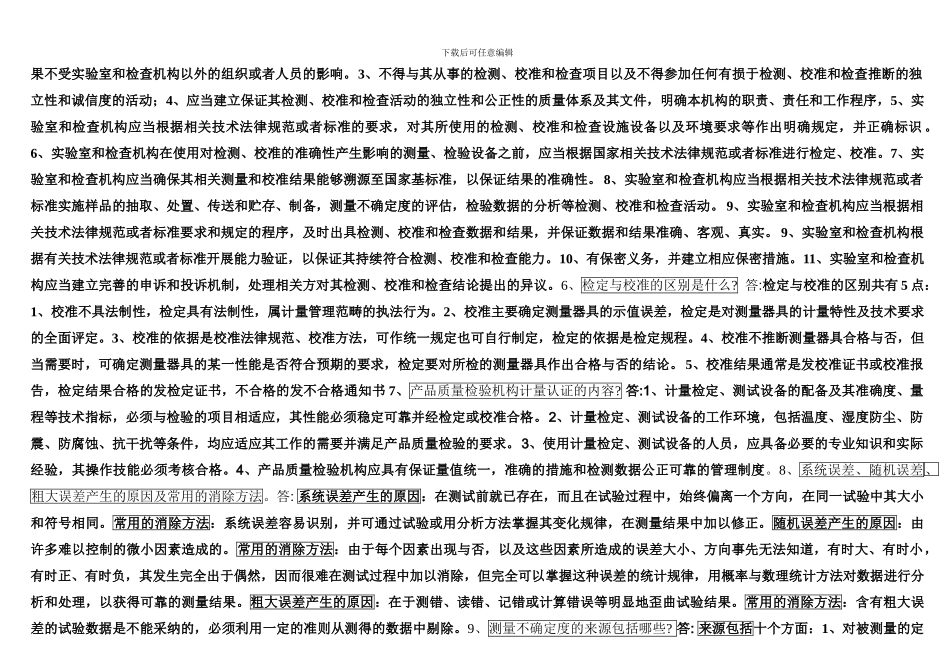 试验工程师-资格考试_第3页