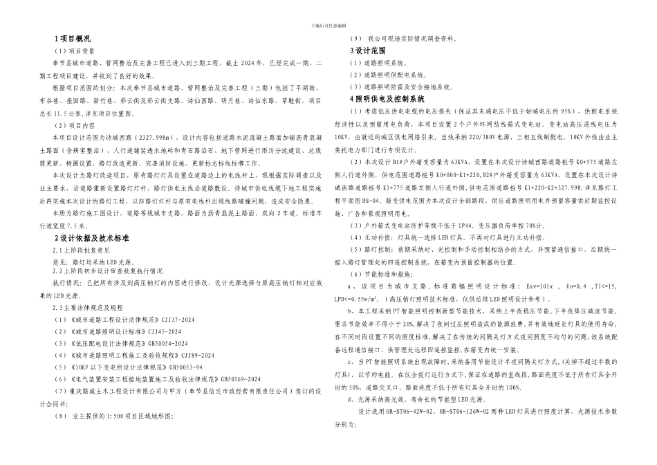 诗城西路路灯施工图设计说明_第2页