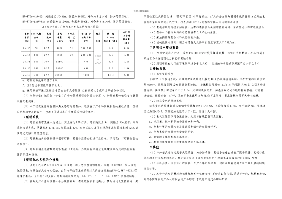 诗城西路路灯施工图设计说明_第3页