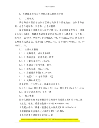 诚信路投标施工组织设计