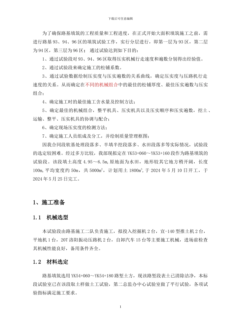 试验段施工方案_第2页