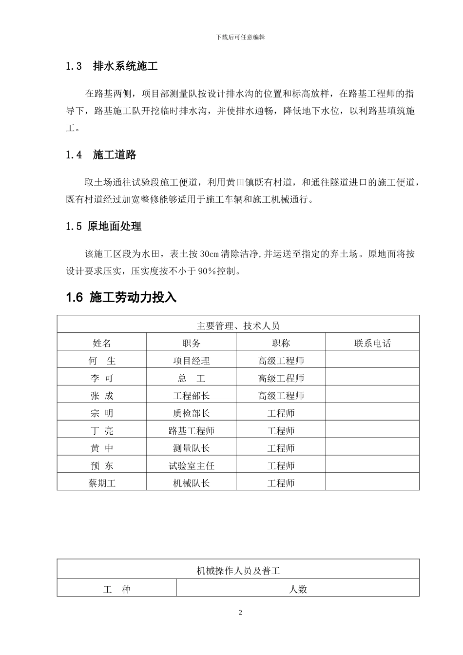 试验段施工方案_第3页