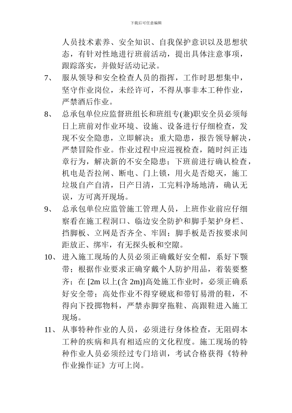诚通新新安全文明施工管理制度_第3页