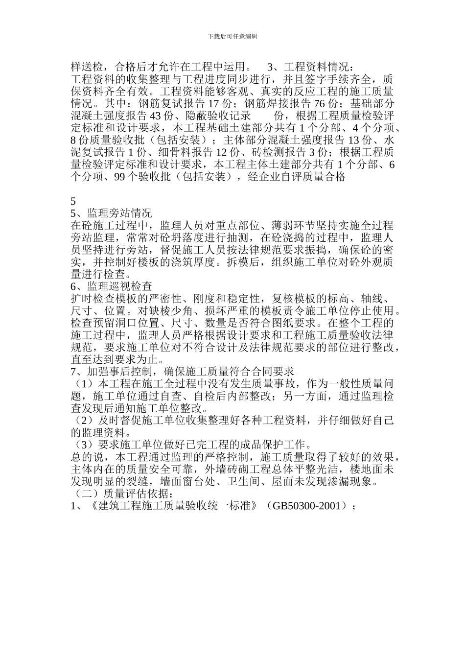 该工程在施工过程中_第2页