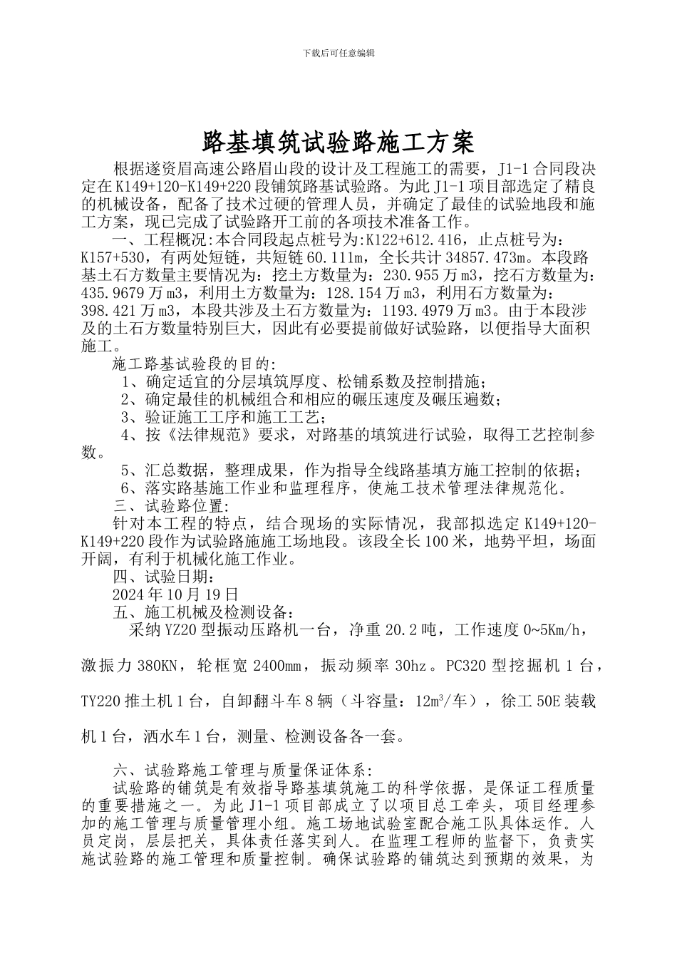 试验路施工方案_第2页