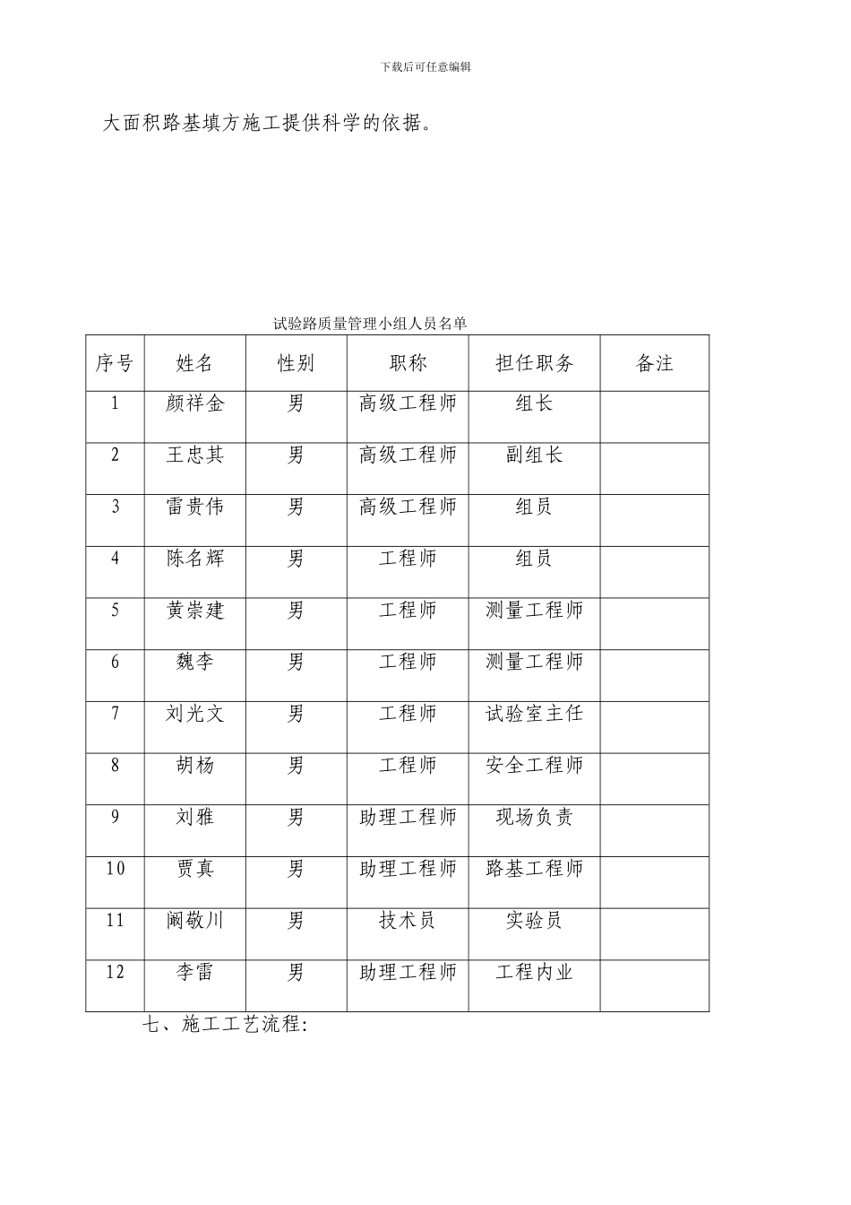 试验路施工方案_第3页