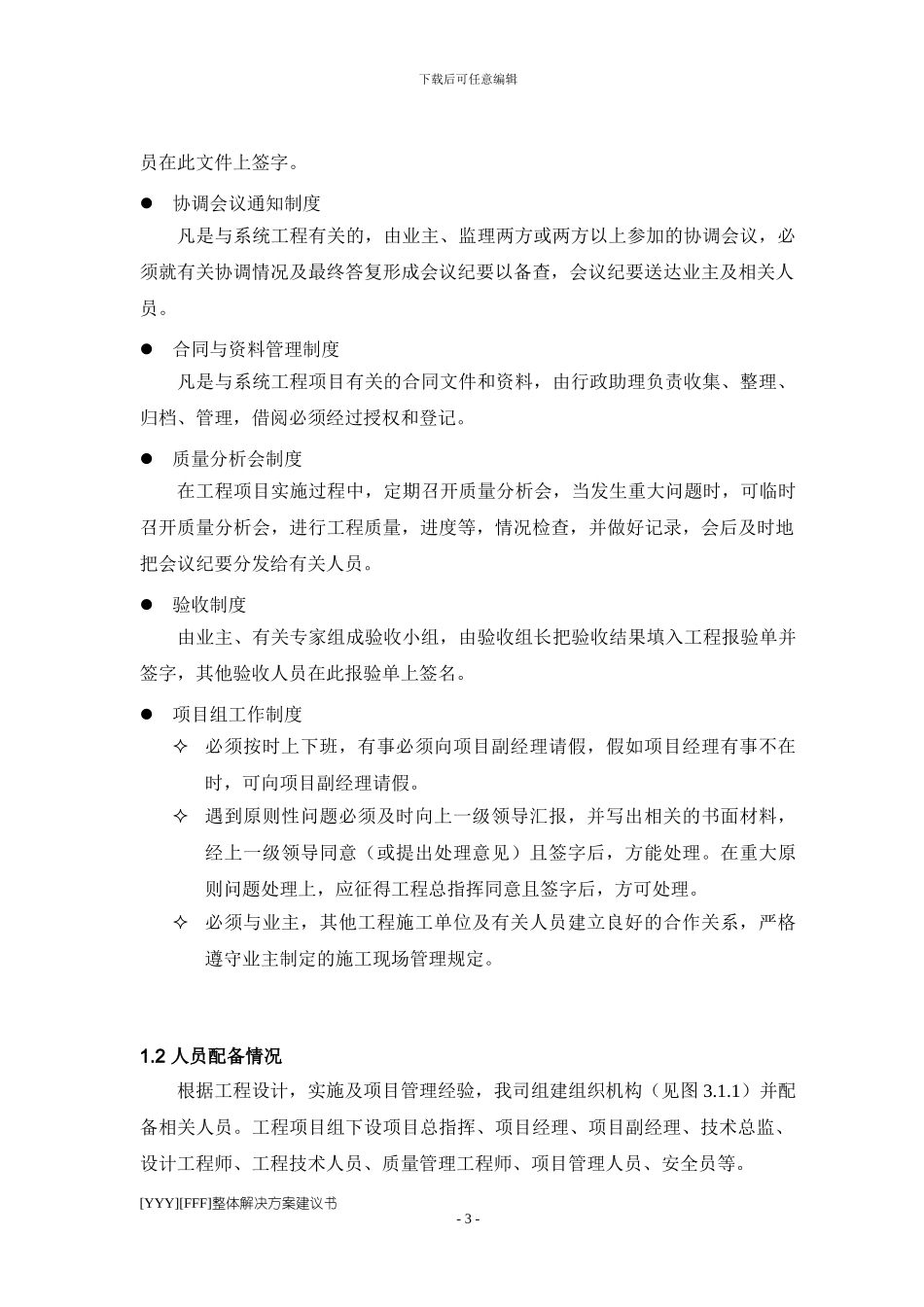 详细的智能化施工组织方案_第3页