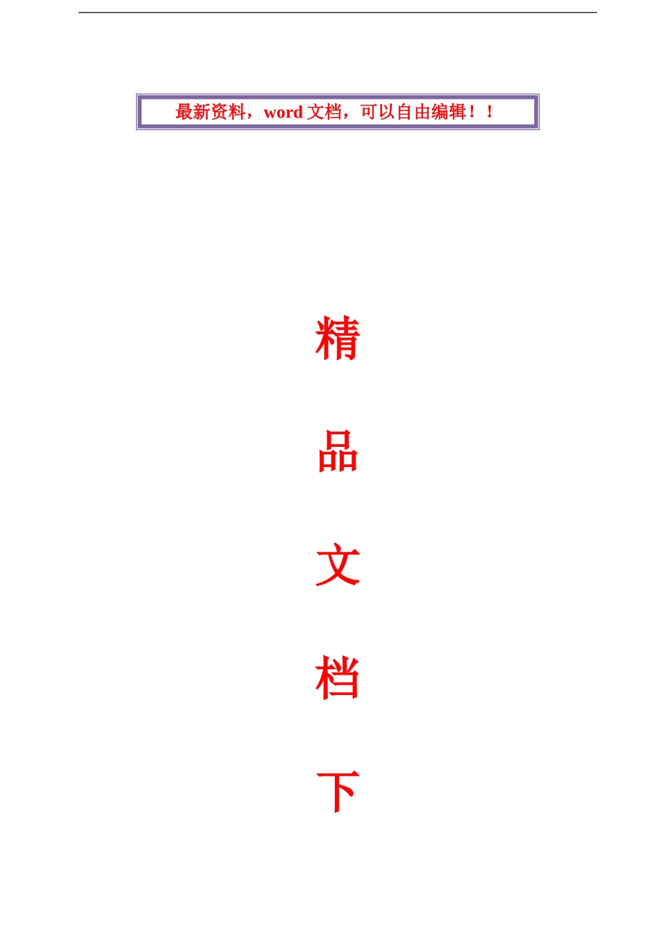 详细垃圾填埋场施工方案_第1页