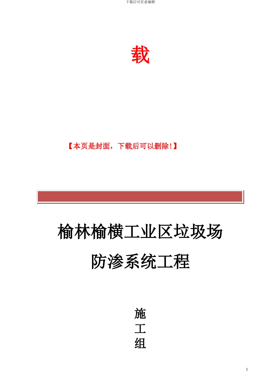 详细垃圾填埋场施工方案_第2页