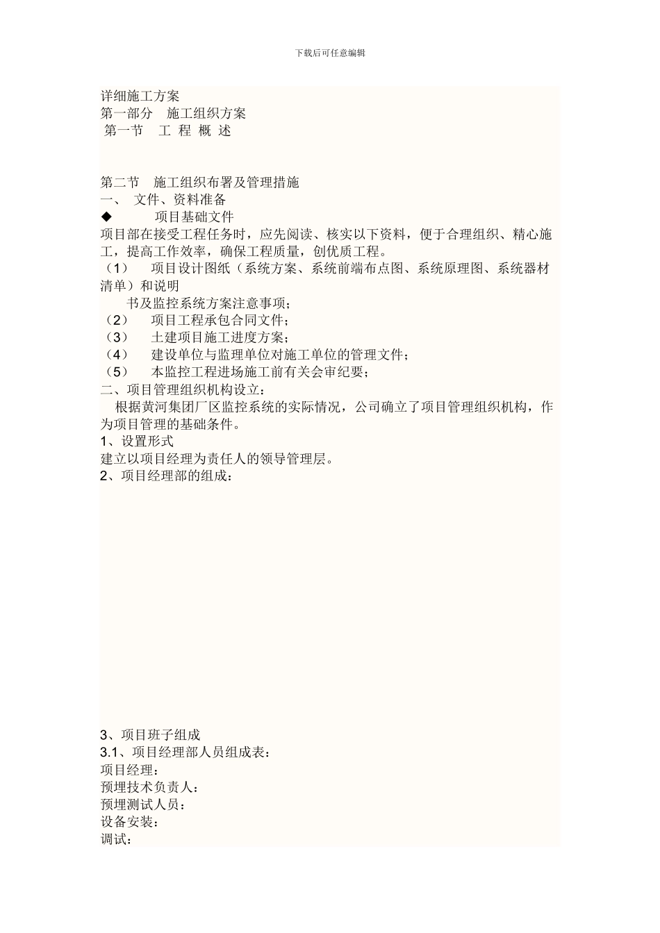 详细施工方案_第1页