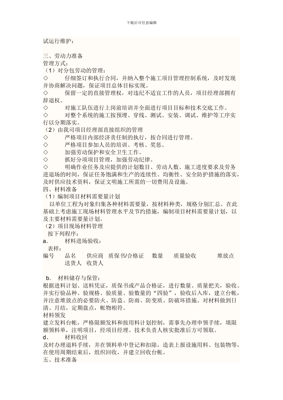 详细施工方案_第2页