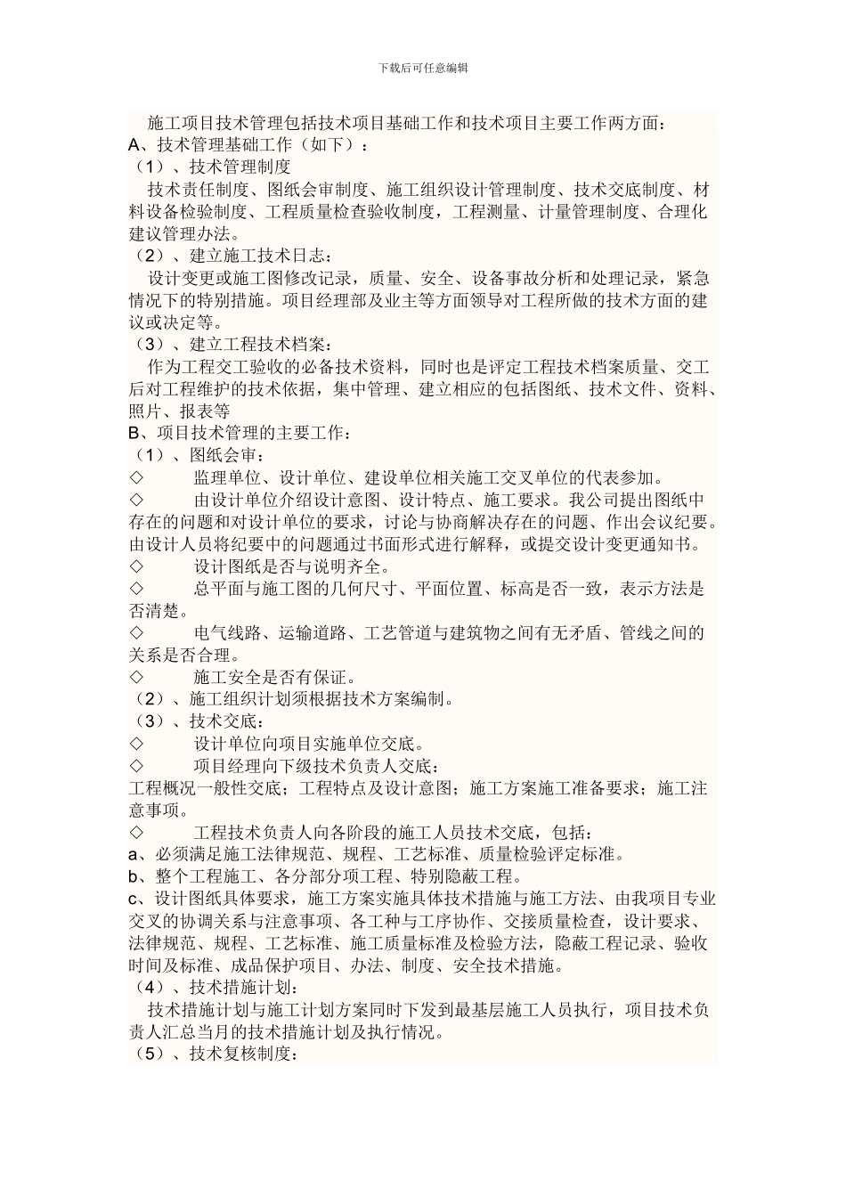 详细施工方案_第3页