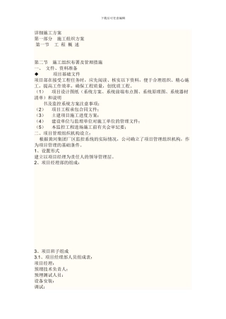 详细施工方案