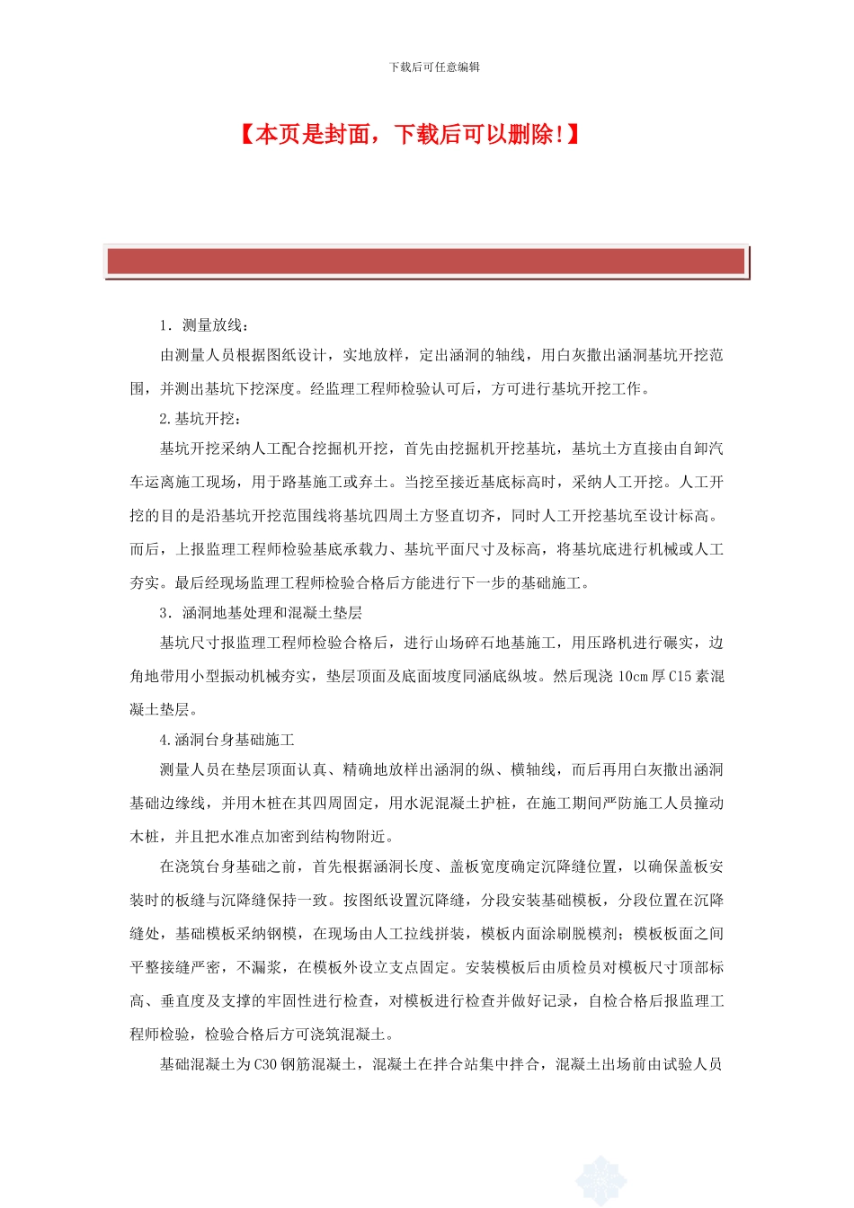 详细盖板涵施工方案及工艺图_第2页