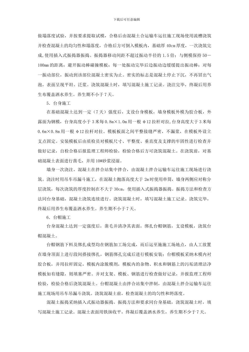 详细盖板涵施工方案及工艺图_第3页