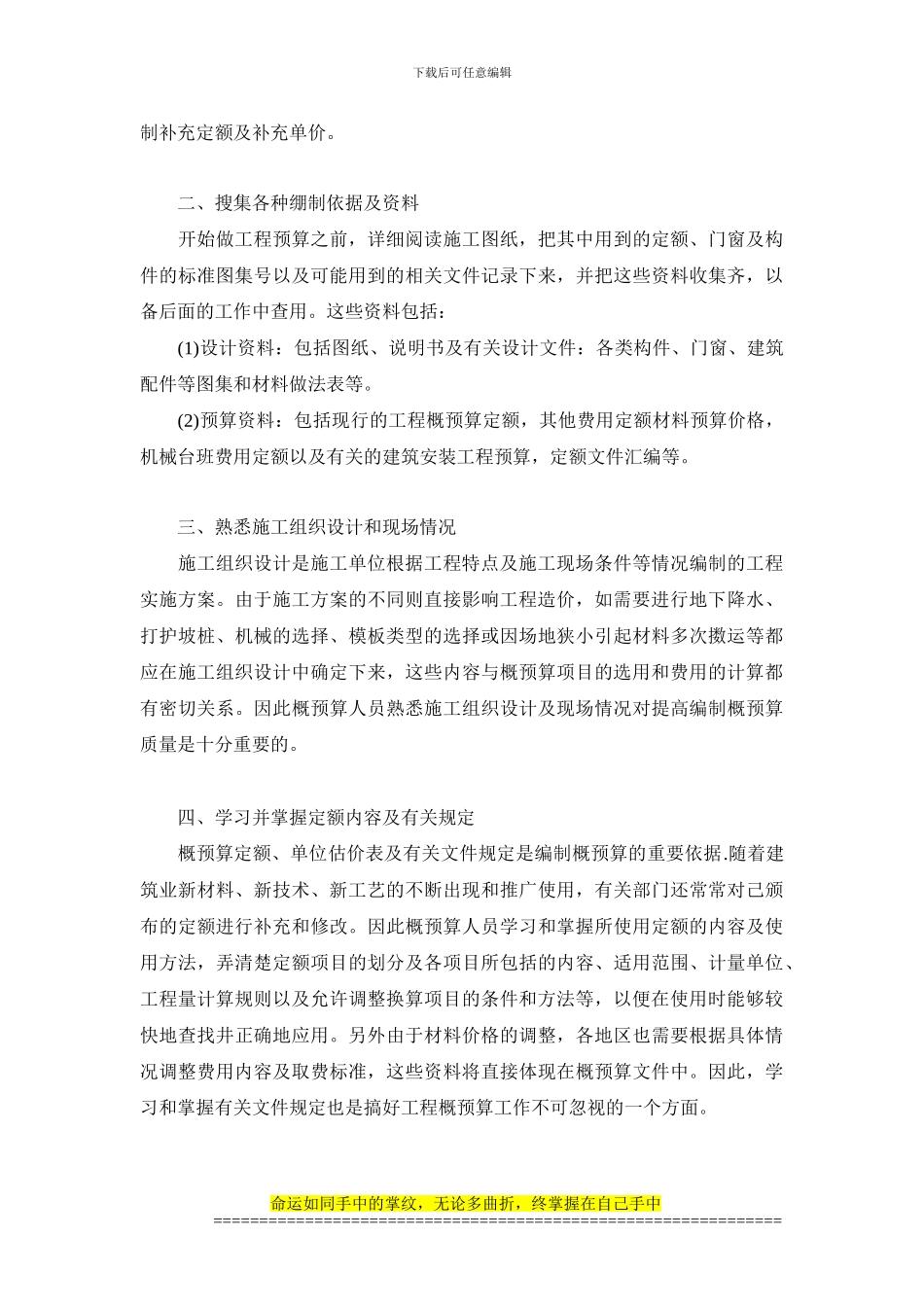 详解建筑工程概预算的编制程序及方法_第2页