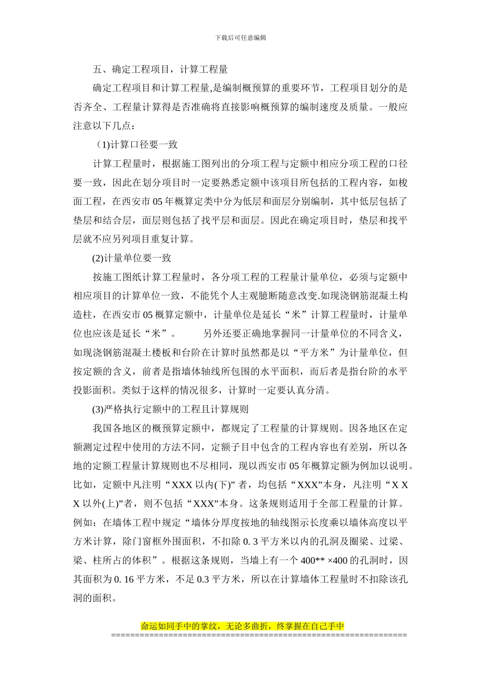 详解建筑工程概预算的编制程序及方法_第3页