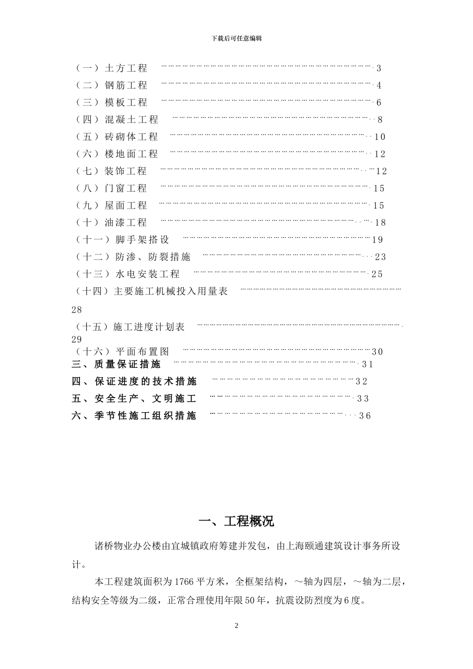 诸桥物业办公楼施工组织设计_第2页