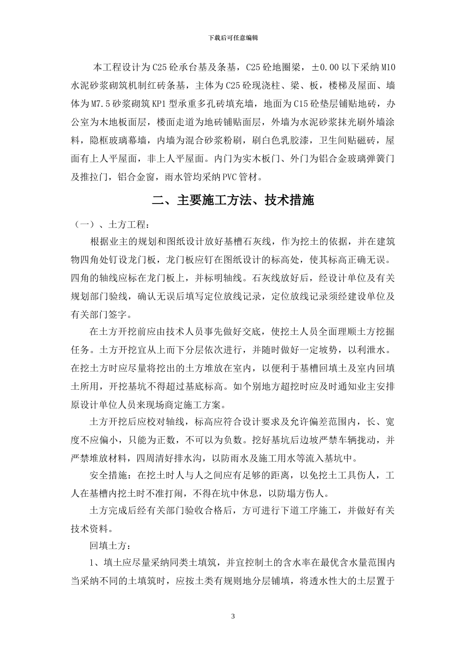 诸桥物业办公楼施工组织设计_第3页